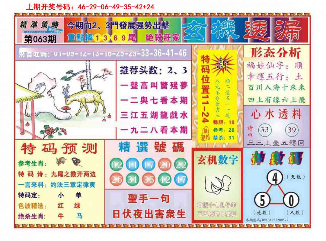 063期玄机透漏[图]