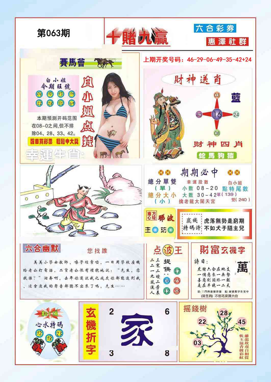 063期十赌九羸[图]