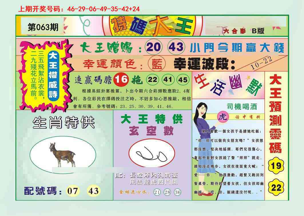 063期特码大王B[图]