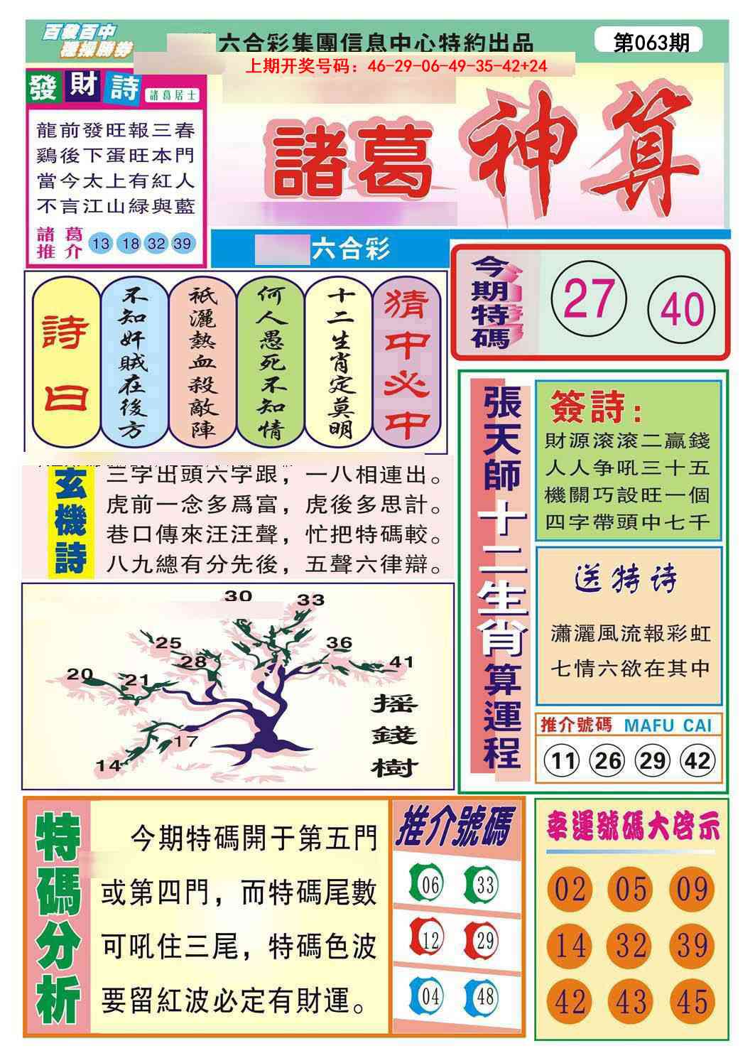 063期诸葛神算[图]