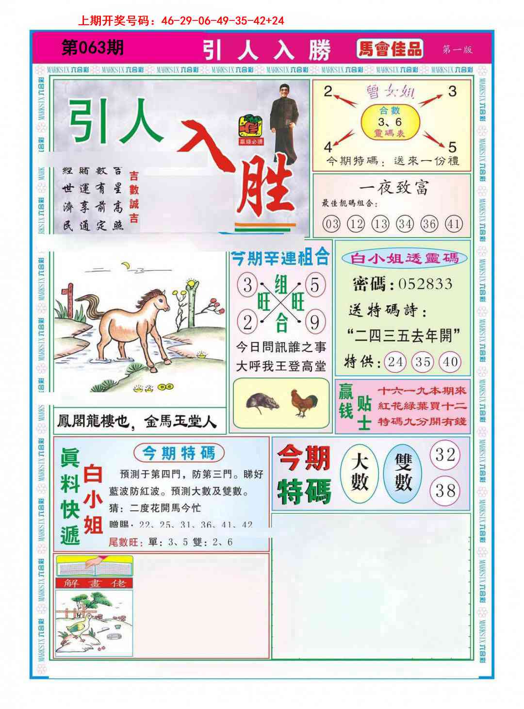 063期引人入胜A[图]