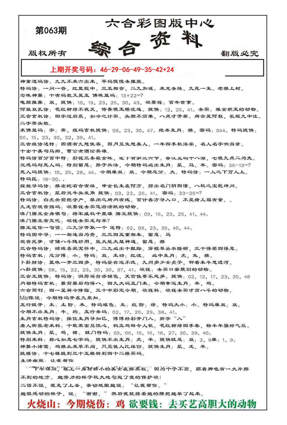 063期内部综合资料[图]