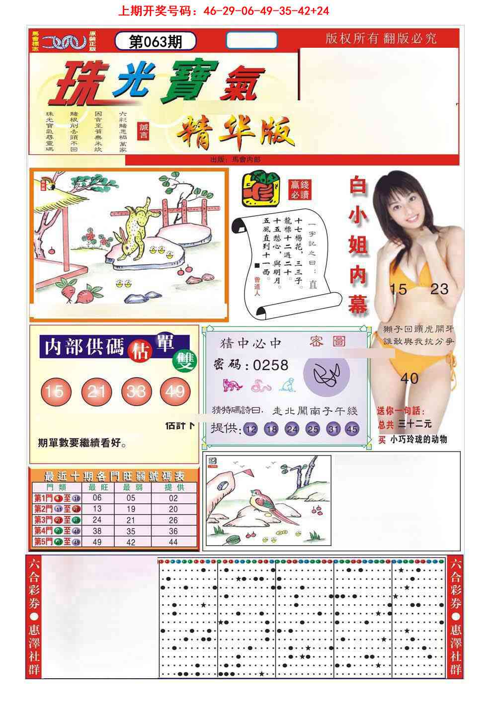 063期珠光宝气A[图]