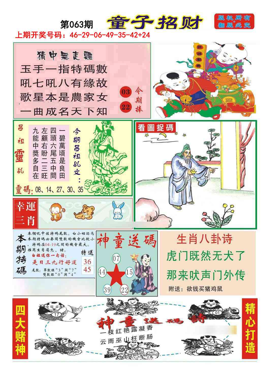 063期童子招财[图]
