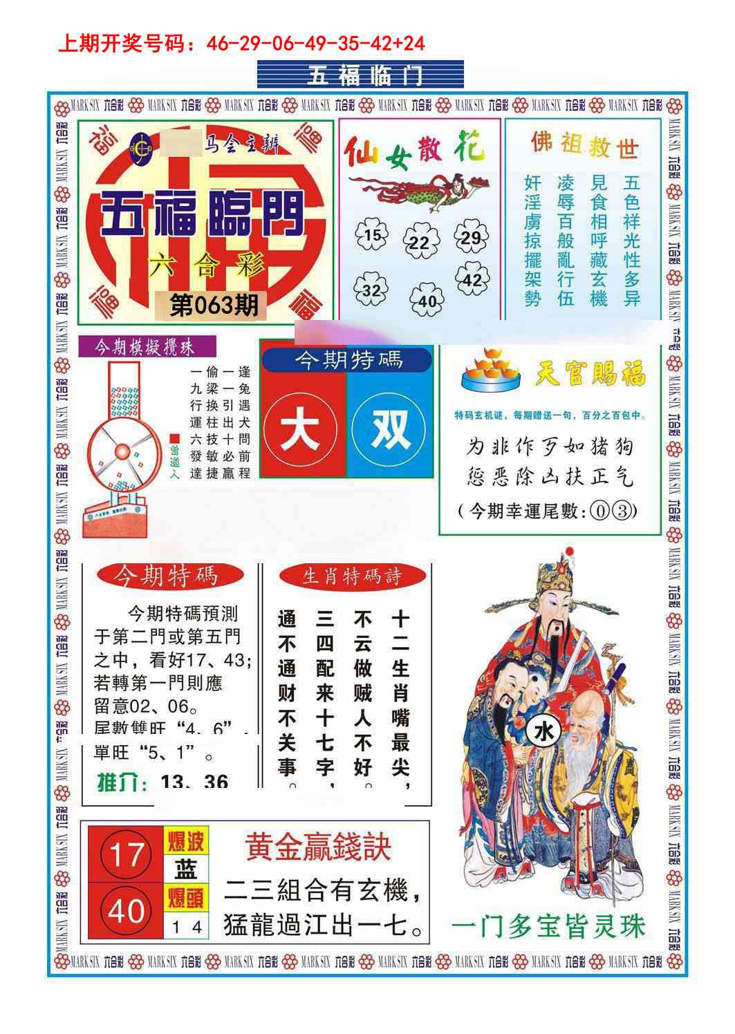 063期五福临门[图]
