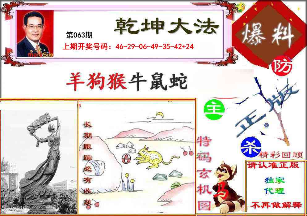 063期乾坤大发[图]