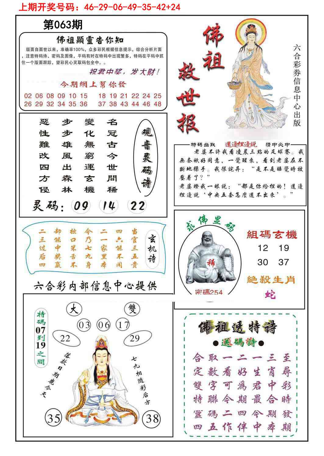 063期佛祖救世[图]