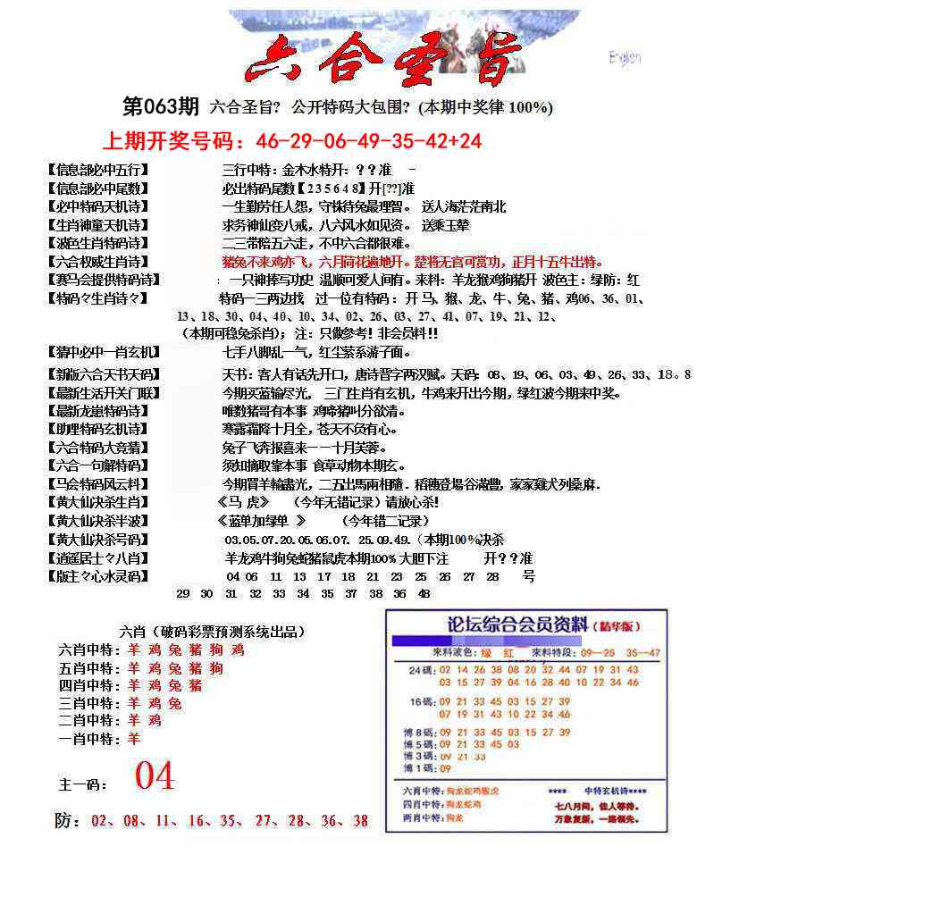 063期六合圣旨[图]