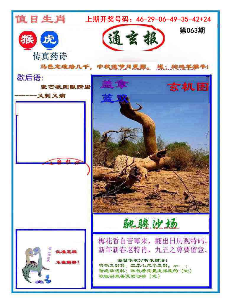 063期通玄报[图]