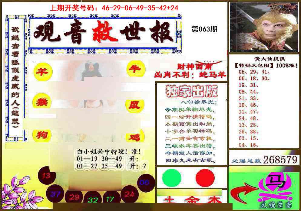 063期(另)观音救世密报[图]