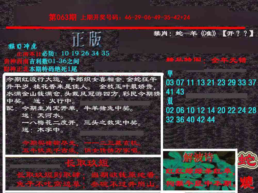 063期新港内幕[图]