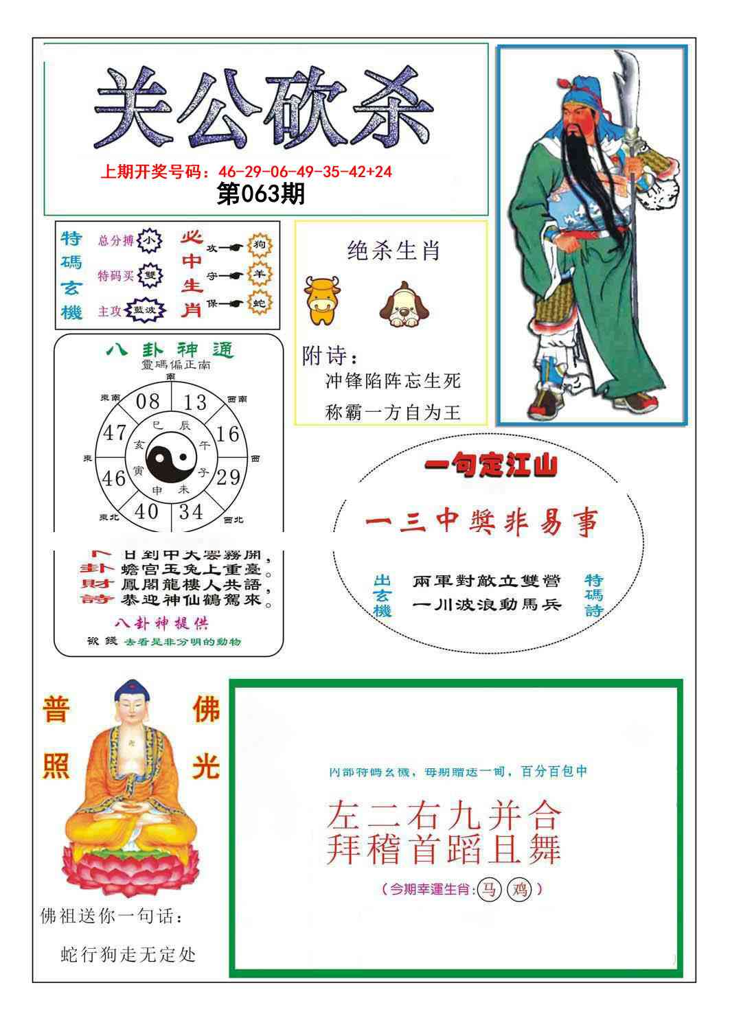 063期关公砍杀[图]