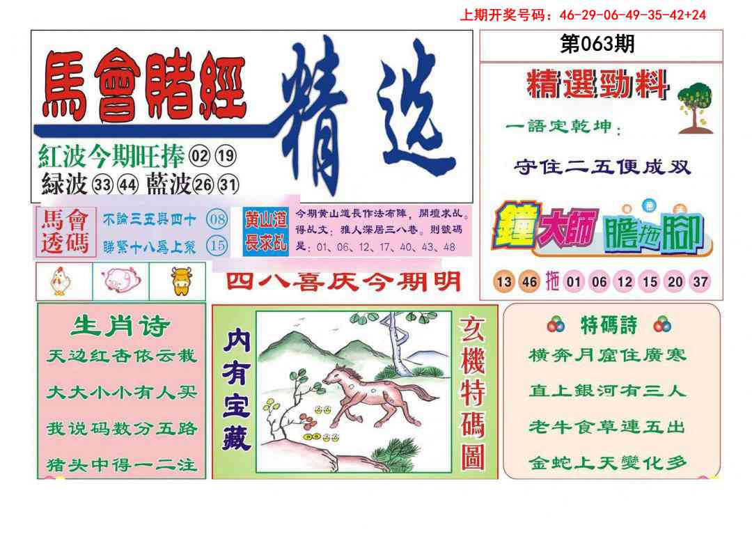 063期赌经精选[图]