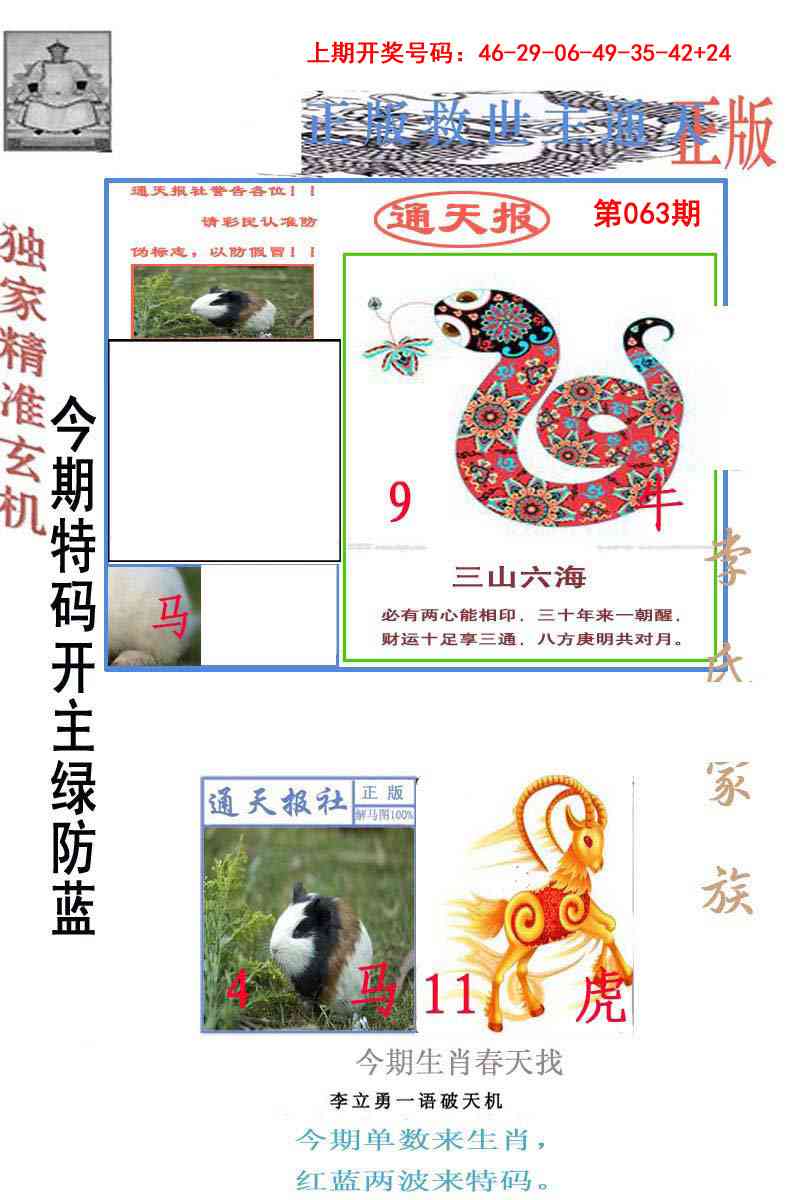 063期李力勇通天报[图]