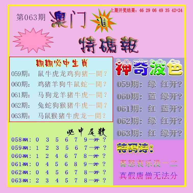 063期生财有道特码报[图]