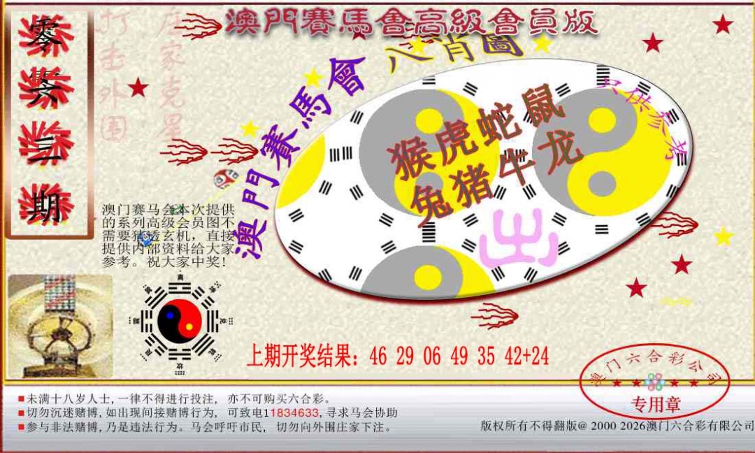063期赛马会高级八肖图[图]