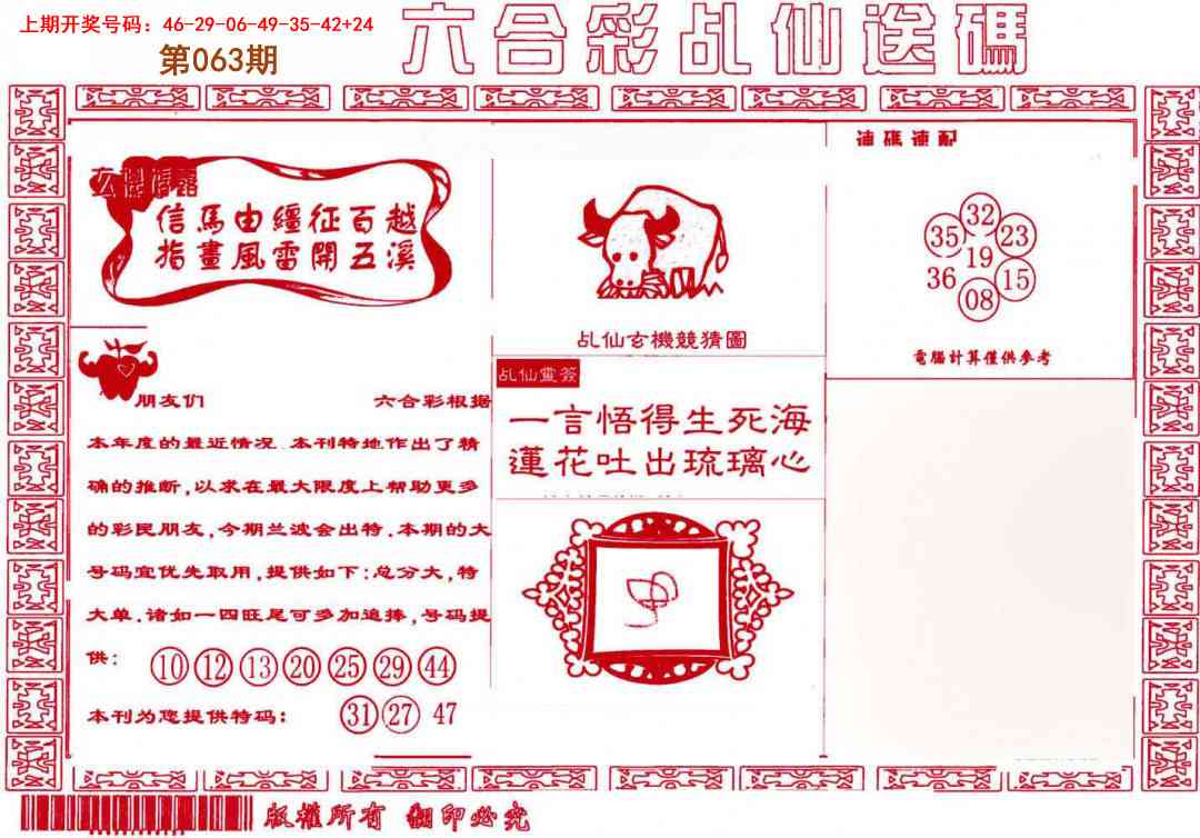 063期乩仙送码[图]