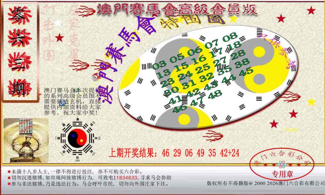 063期赛马会高级特围图[图]