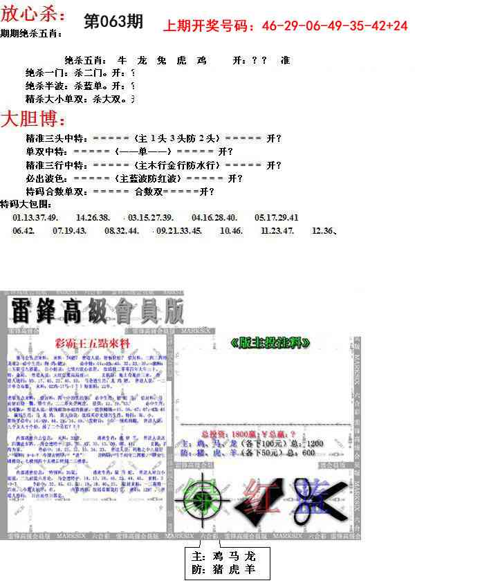 063期帮您翻本B[图]