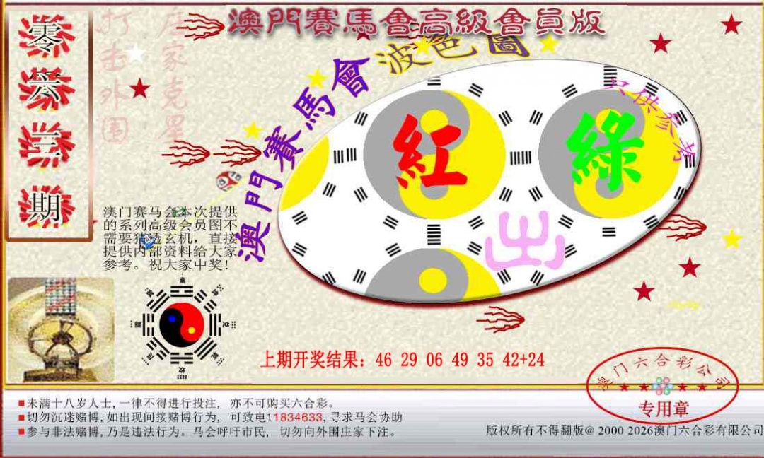 063期赛马会高级波色图[图]