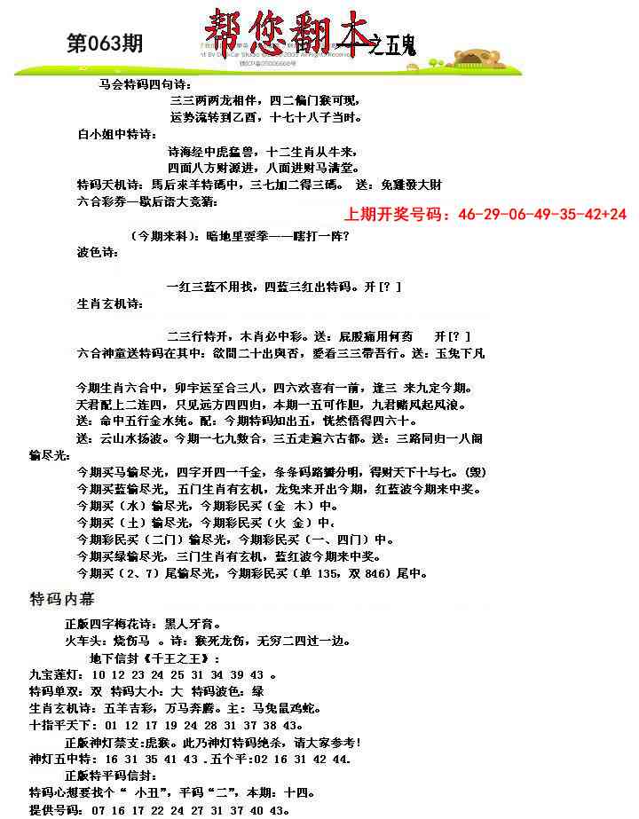 063期帮您翻本A[图]