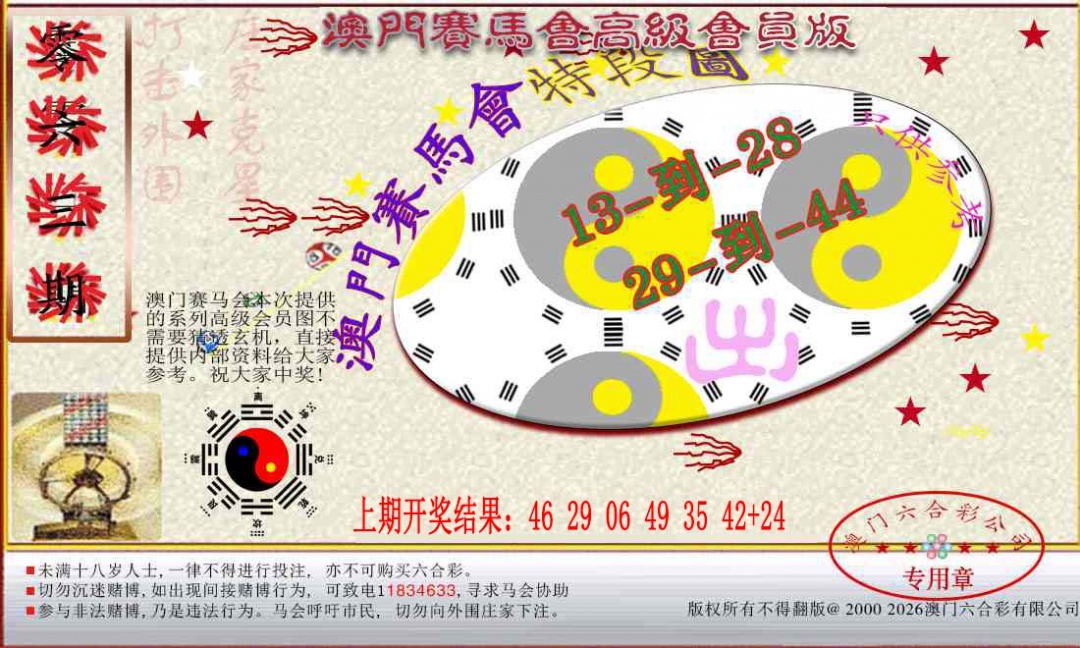 063期赛马会高级段数图[图]