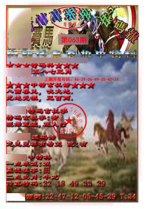 063期马会传真-特码报[图]