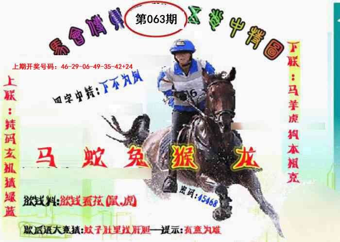 063期马会传真-五肖料[图]