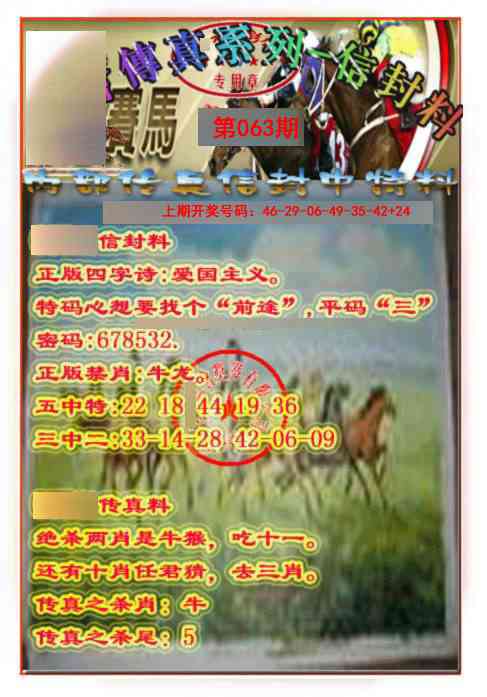 063期马会传真-信封料[图]