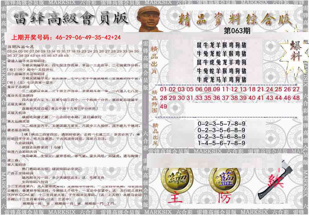 063期雷锋资料综合版[图]