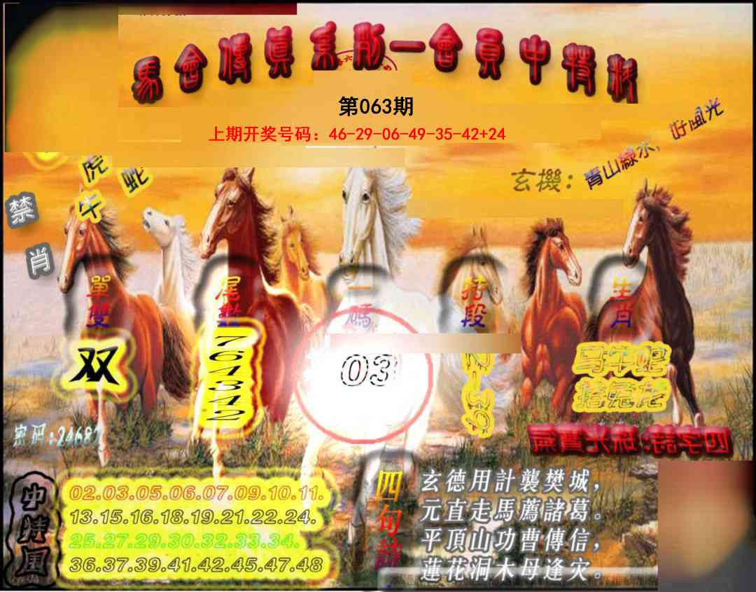 063期马会传真-会员报[图]