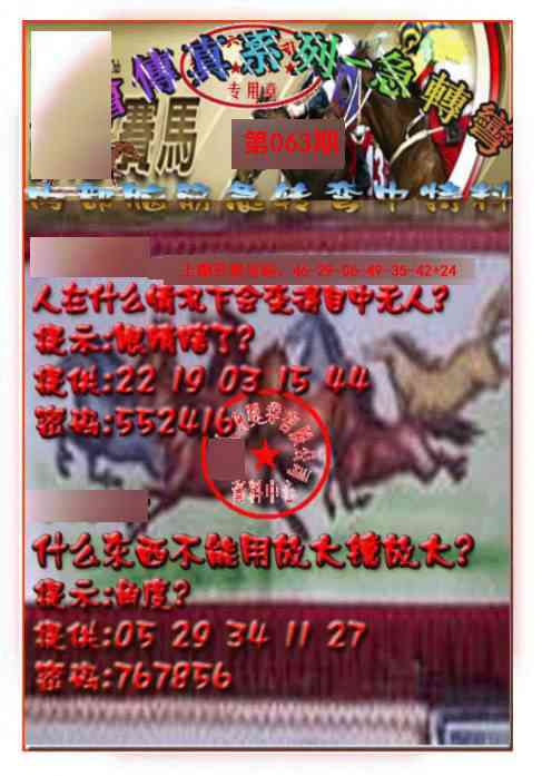 063期马会传真-急转弯[图]
