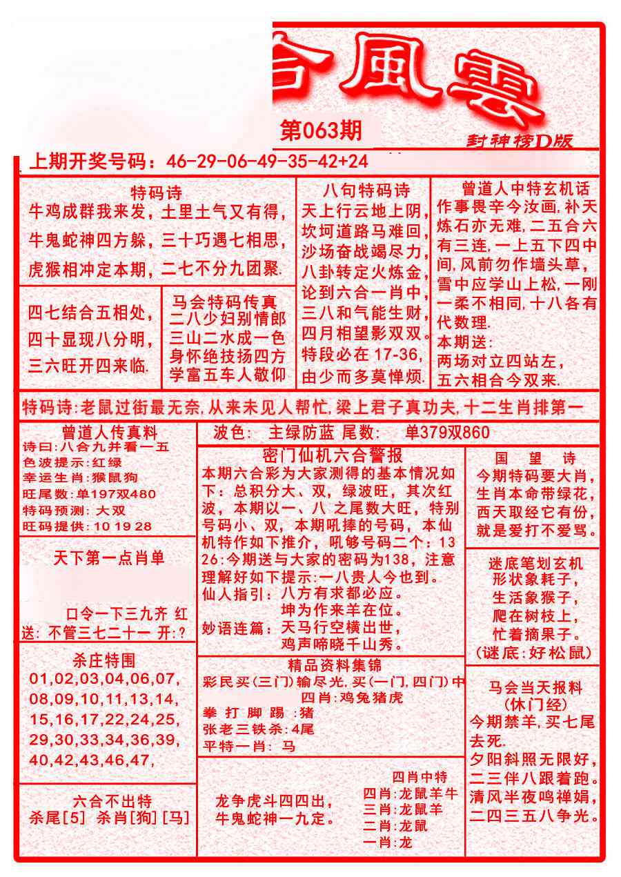 063期六合风云A[图]