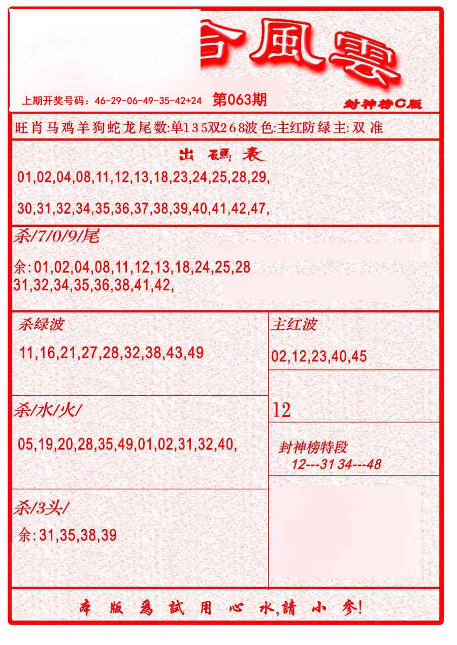 063期六合风云B[图]