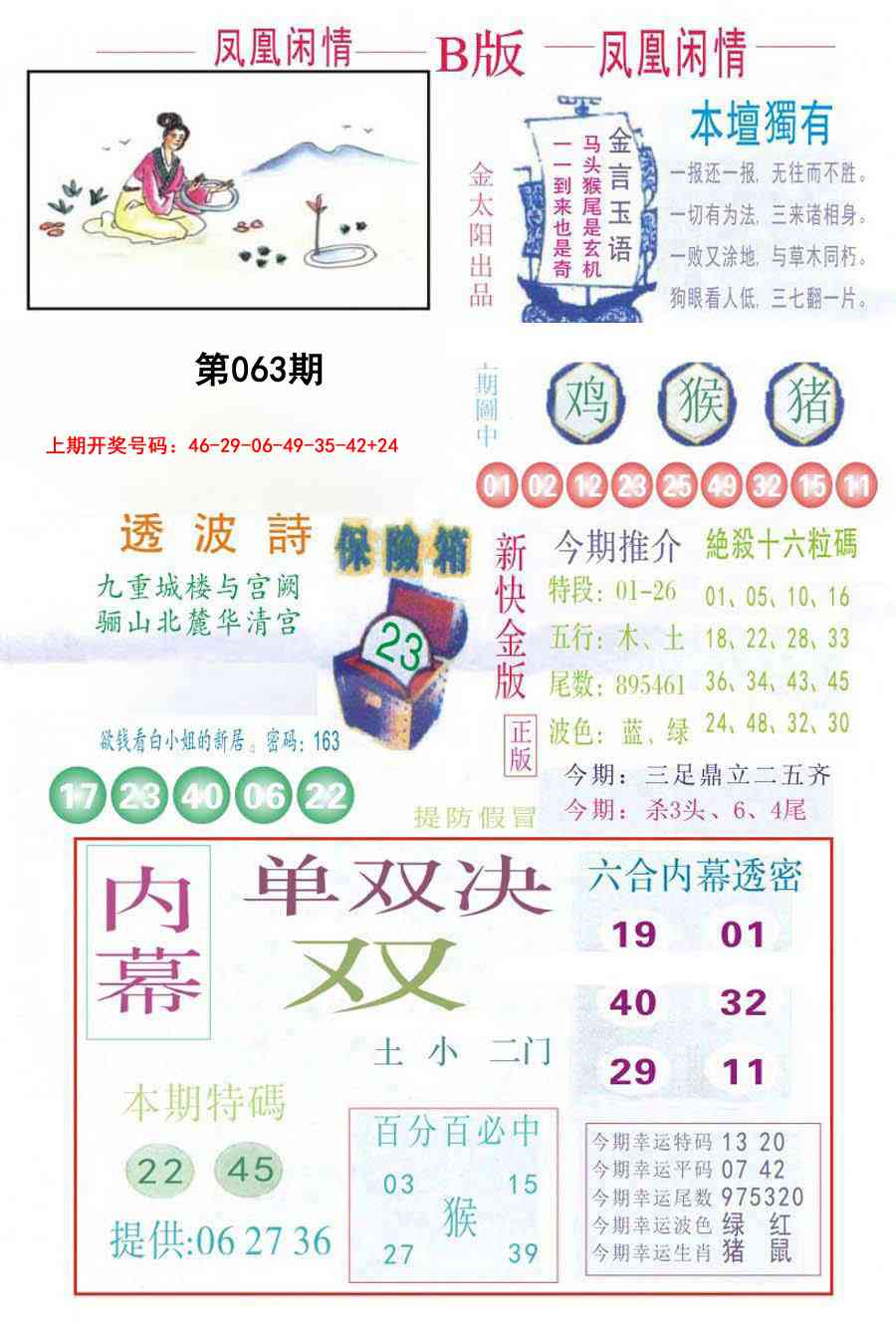 063期凤凰闲情C[图]