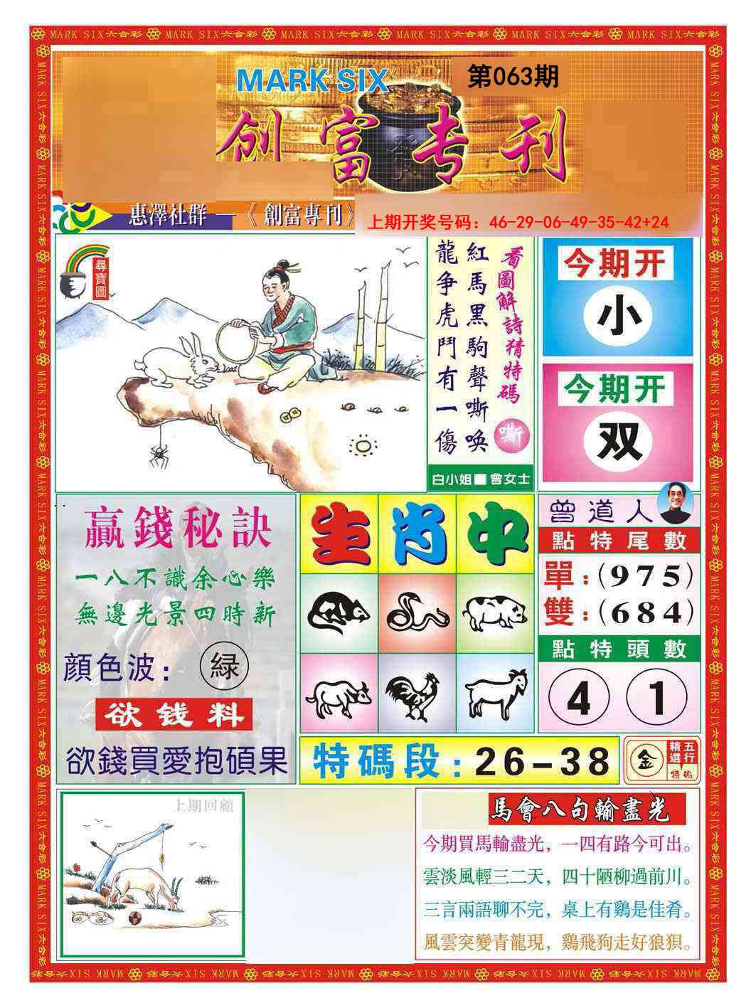 063期创富专刊A[图]