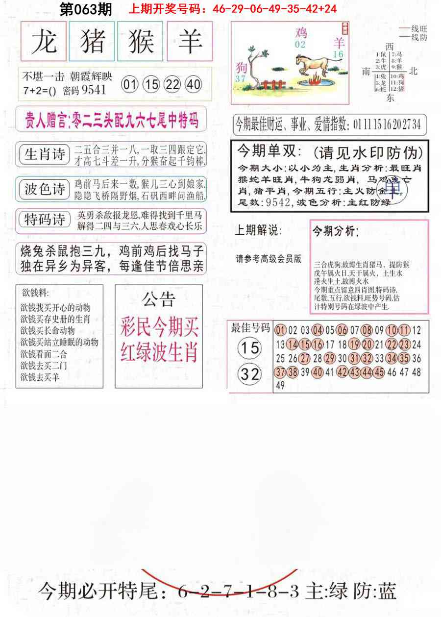 063期凤凰闲情A[图]