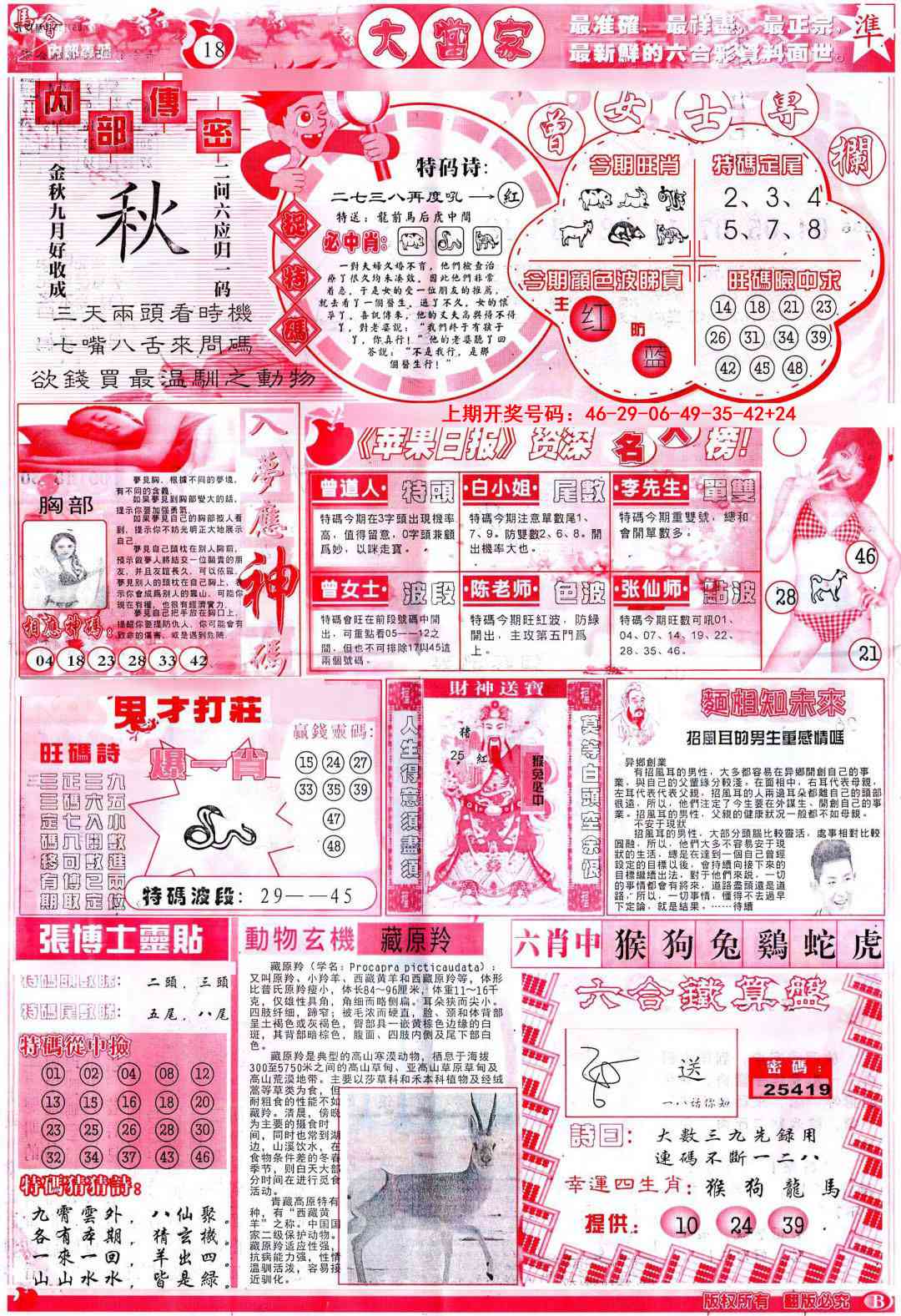 063期彩卷后庄B[图]