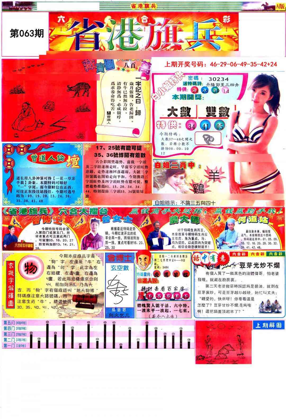 063期彩道A[图]
