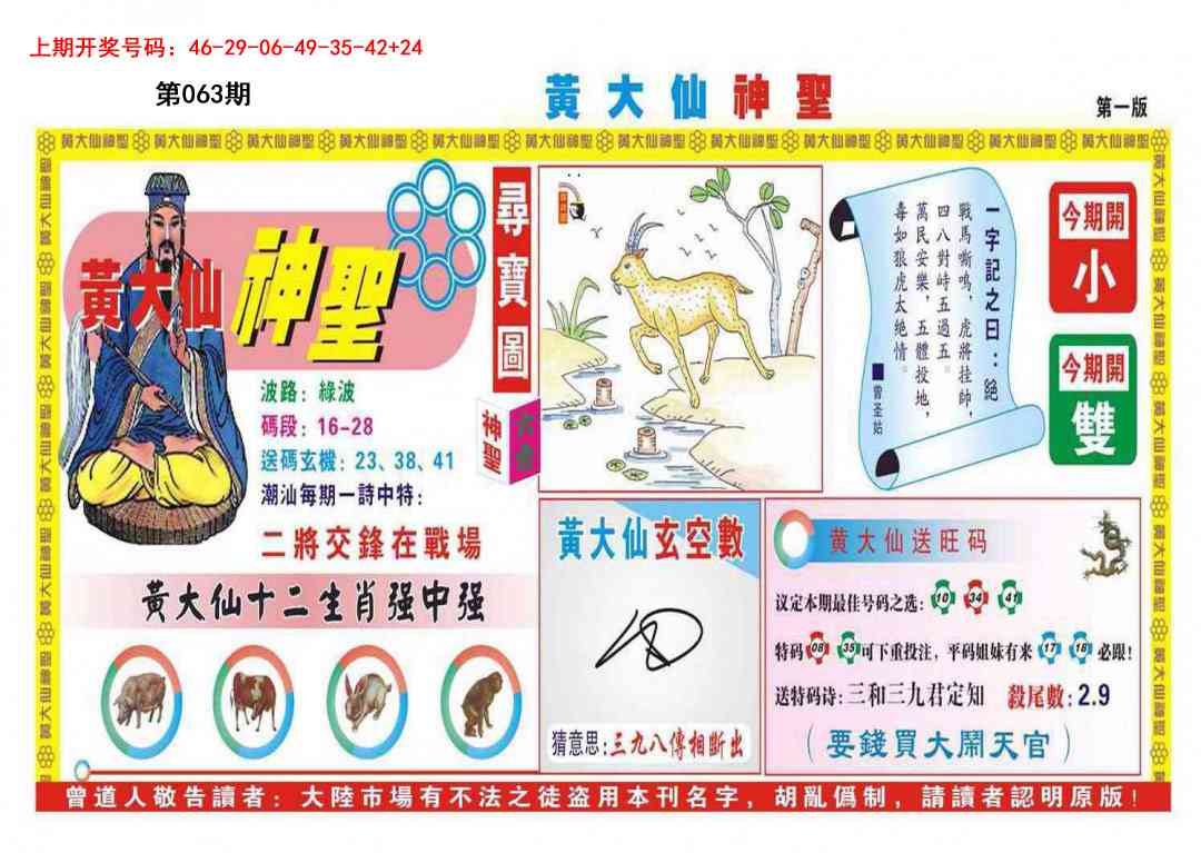 063期黄大仙神圣A[图]