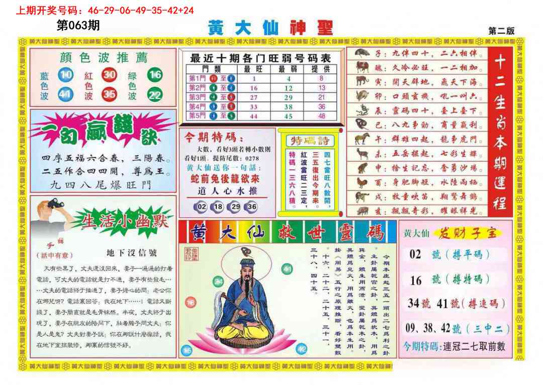 063期黄大仙神圣B[图]