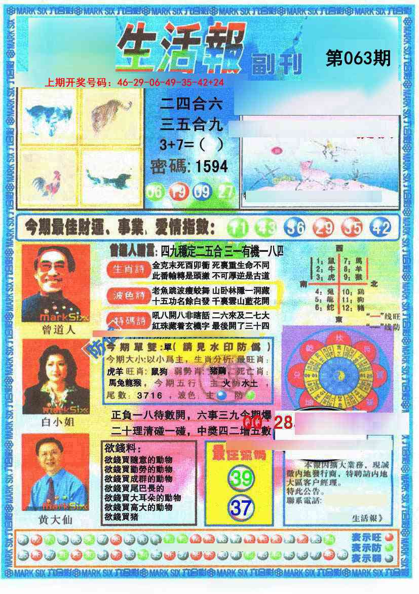 063期生活报[图]