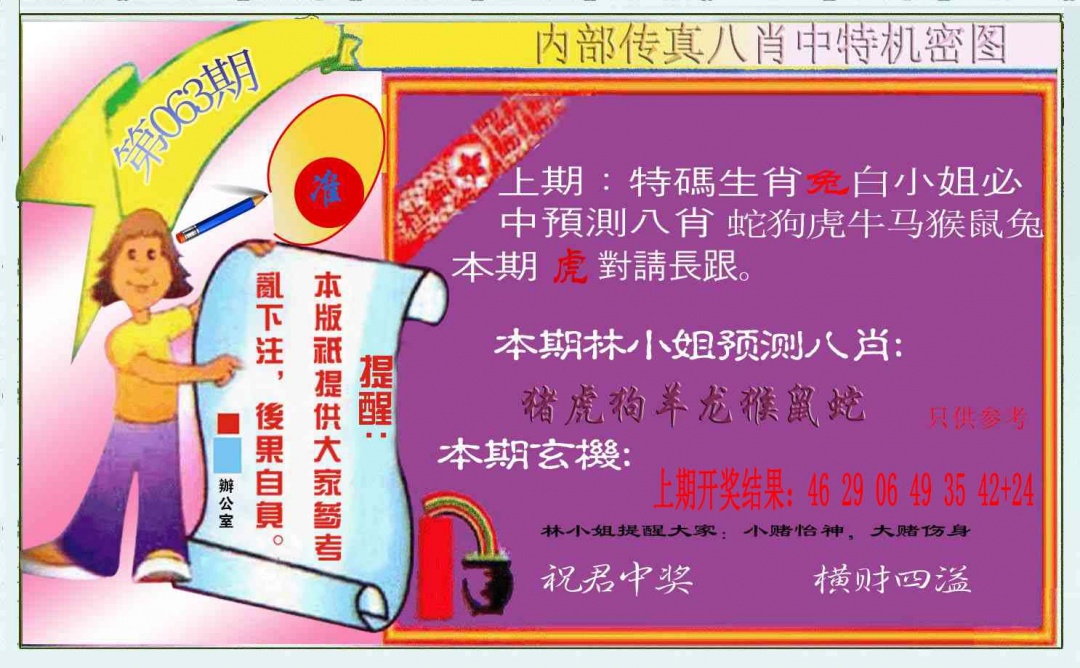 063期八肖中特图[图]