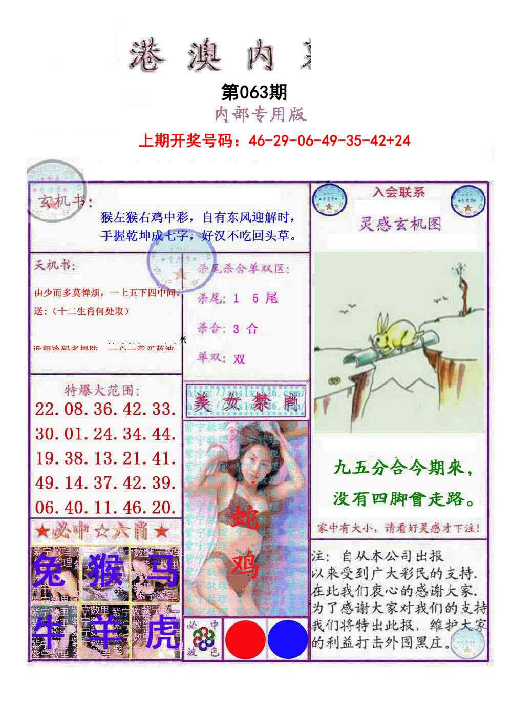 063期港澳内幕报[图]