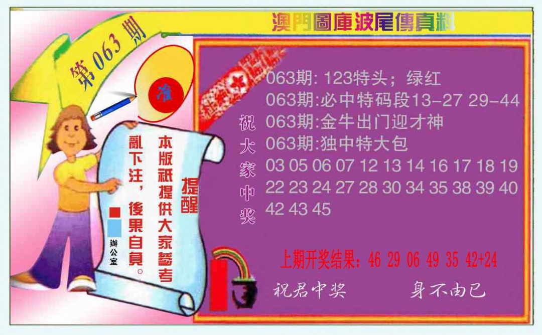 063期波尾传真料[图]