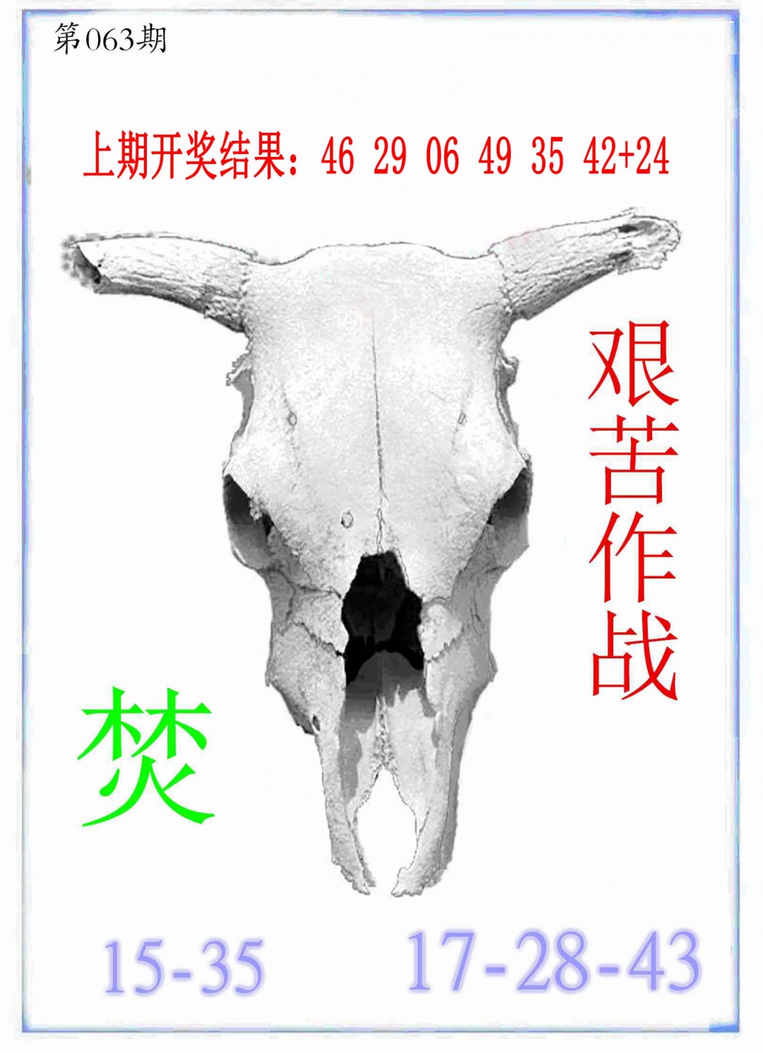 063期牛派牛头报[图]