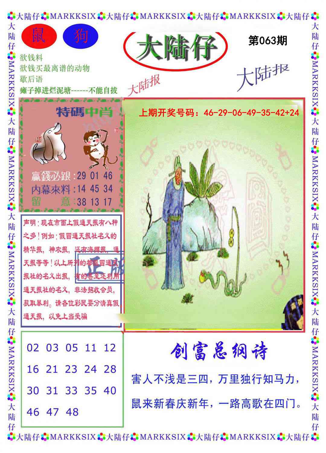 063期大陆仔[图]