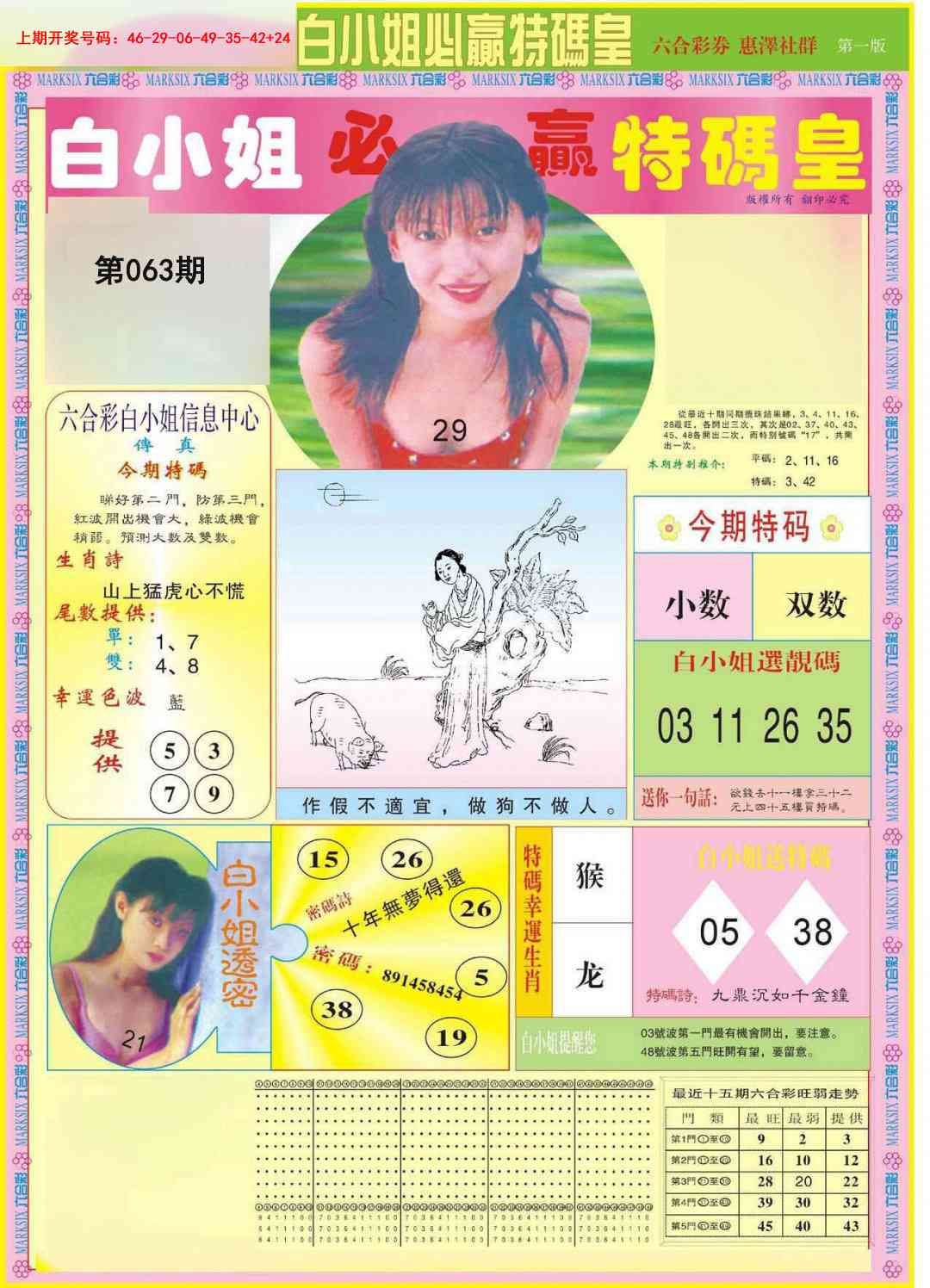 063期白小姐必赢A[图]