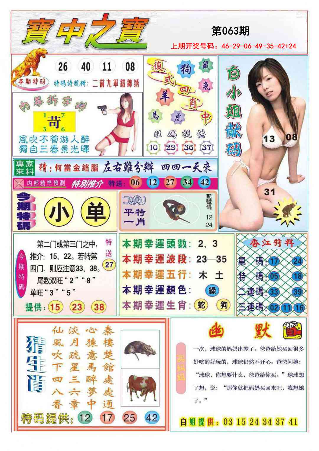 063期宝中之宝[图]