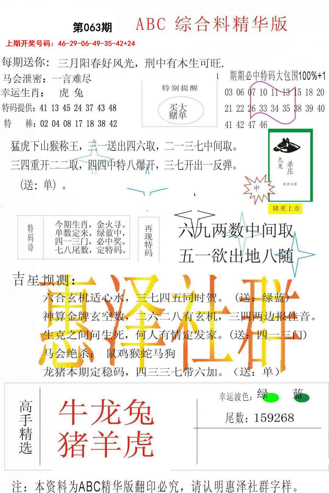 063期综合正版资料[图]